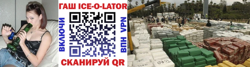 ГАШИШ ice o lator  купить   Тутаев 
